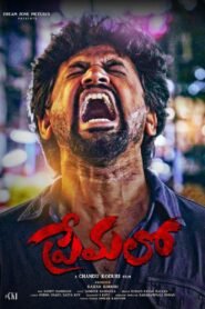 Premalo မြန်မာစာတန်းထိုး