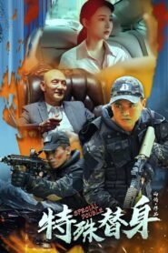 Special Double မြန်မာစာတန်းထိုး