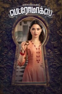 Petromax မြန်မာစာတန်းထိုး