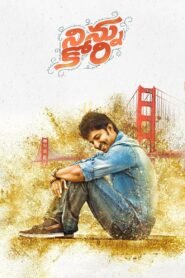 Ninnu Kori မြန်မာစာတန်းထိုး