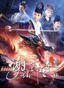 The Legend of Xie Yaohuan: The Western Paradise မြန်မာစာတန်းထိုး