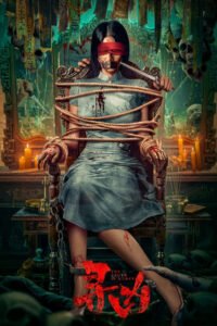 The Truth is Murky (2025) mmsub