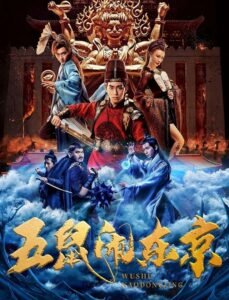 The Invincible Constable (2022) mmsub