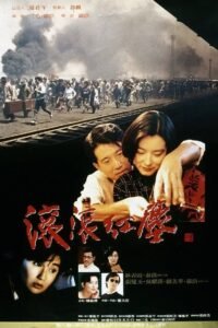 Red Dust (1990) mmsub